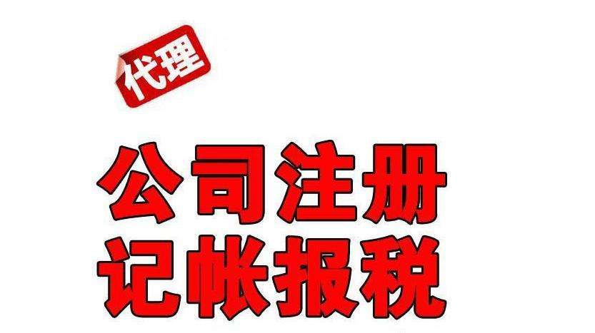 厦门同安公司注册 厦门同安公司注册