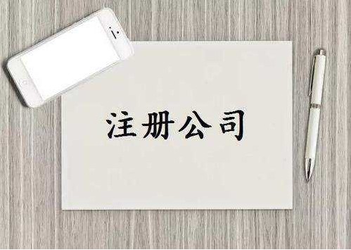 厦门同安公司注册前创业者容易踩坑的常见问题！